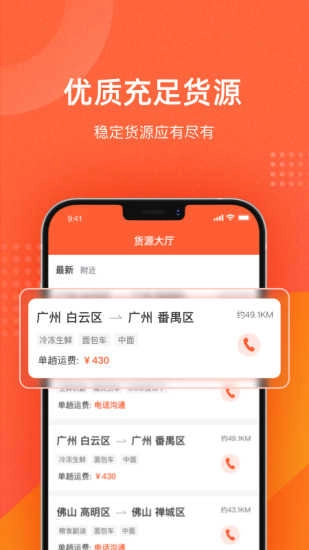 吨吨货运地图手机最新版图3