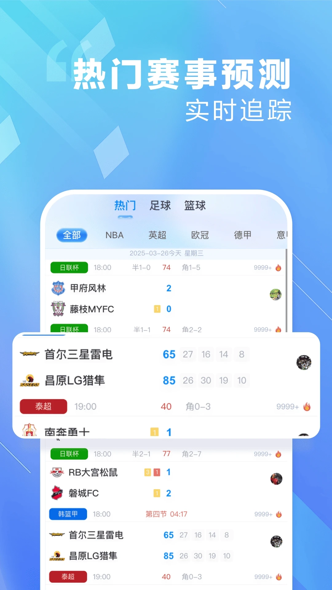 爱看球手机免费版