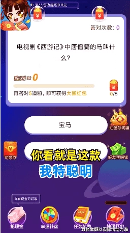 我特聪明红包版图3