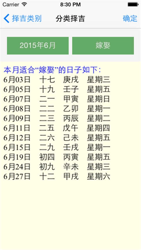 择吉程序手机最新版图2