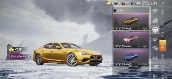 金色玛莎拉蒂美化包直装版图2