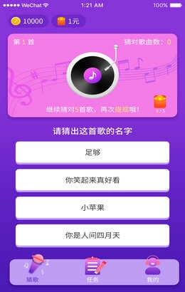 猜歌总动员红包版图3
