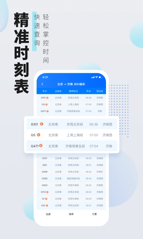 高旅纵横手机最新版图4