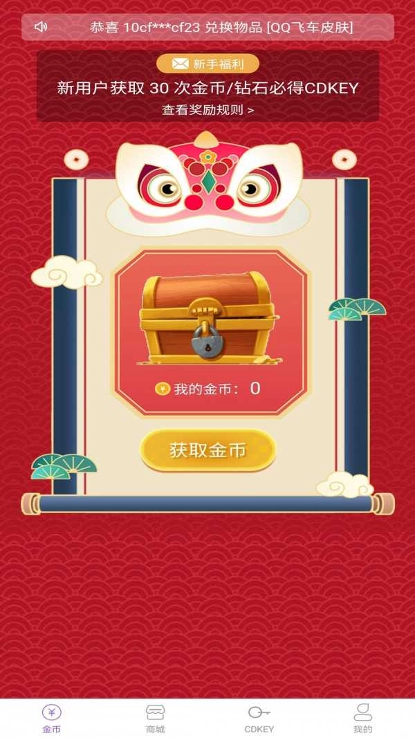 幸运盒子福利正版图4