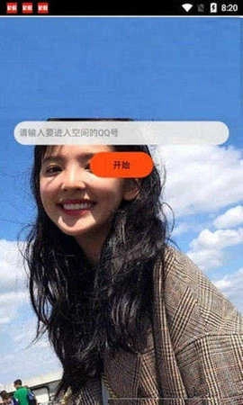 强制进入QQ空间软件官方正版图2