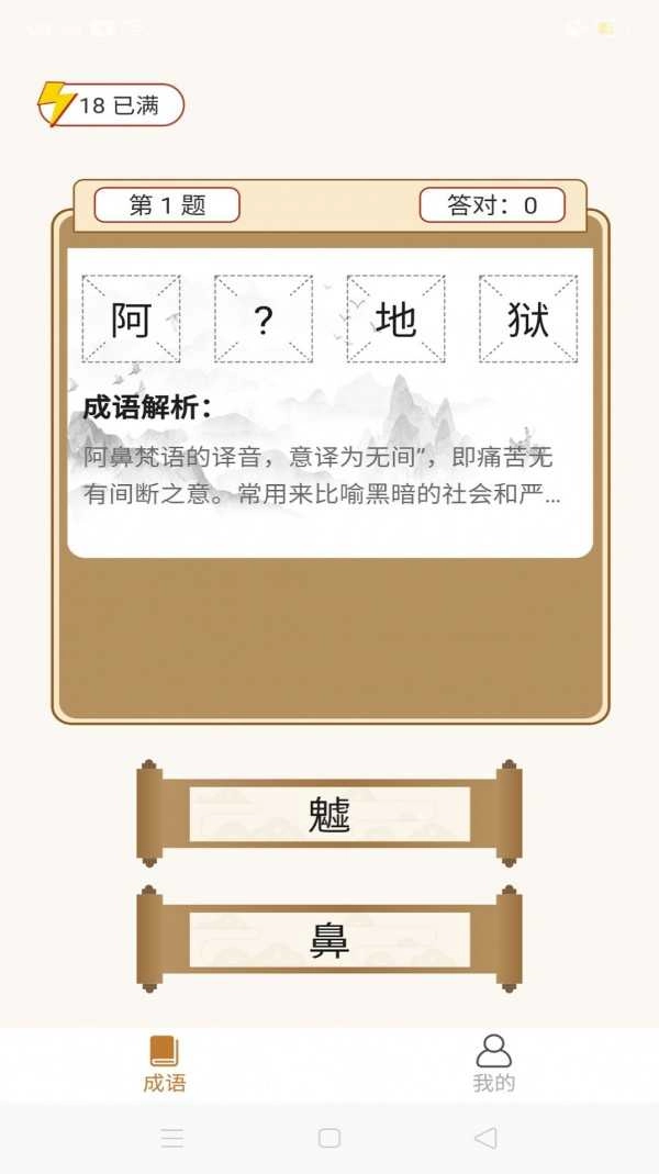 畅快猜成语通用版图4