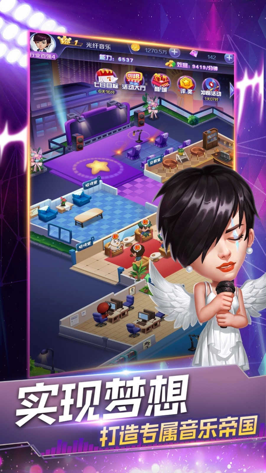 节奏天堂安卓官方版图1