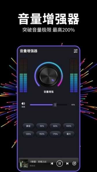 多多音量增强器直装版图3