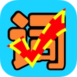 我爱记单词官方最新版