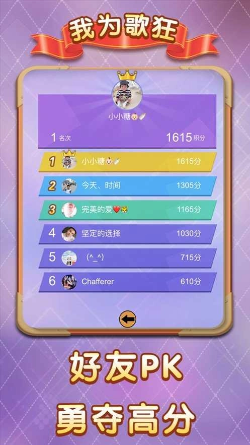 我为歌狂安卓免费版图1