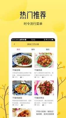 烹饪美食大全官方最新版图2