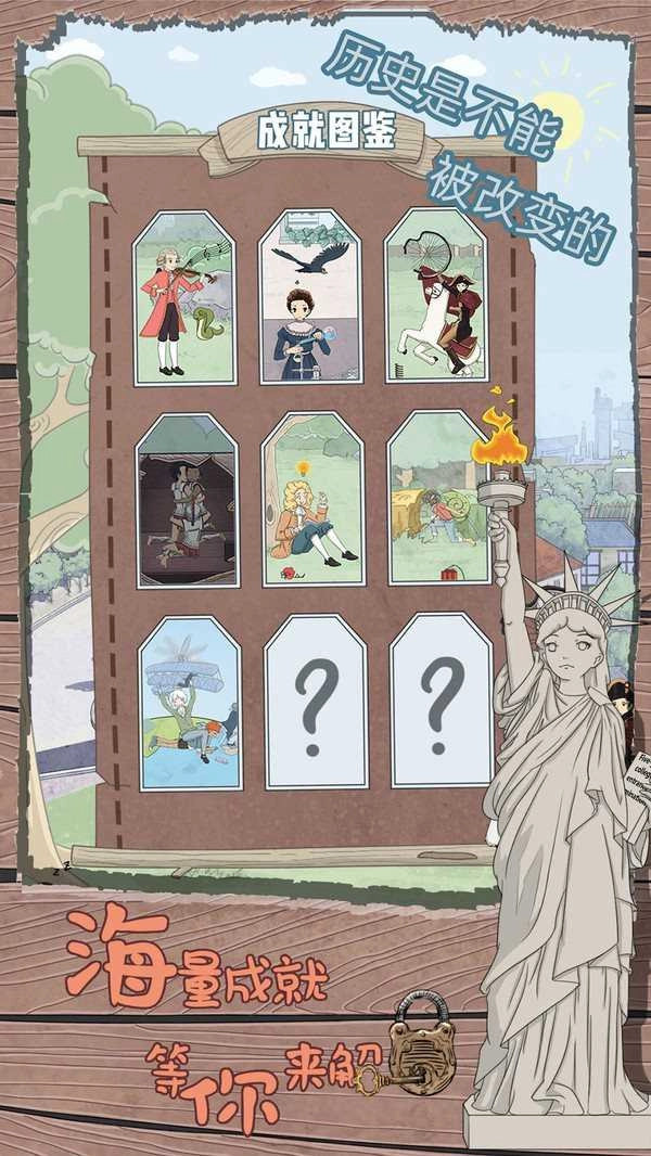 历史是不能被改变的游戏完整版图2