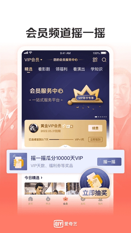 爱奇艺免费原版图2