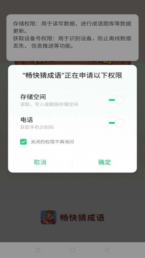 畅快猜成语通用版图2