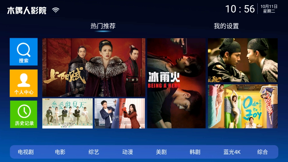 木偶人影院安卓免费版图2