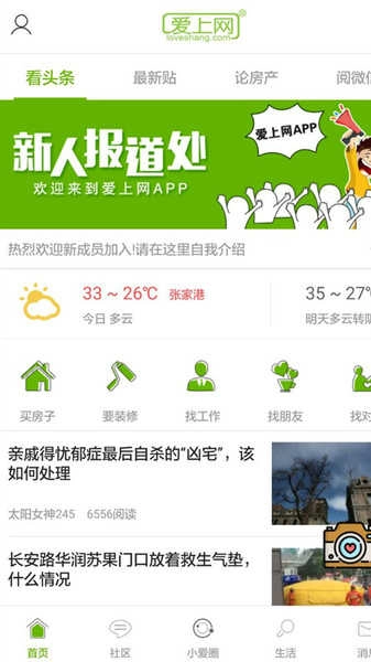 张家港爱上网免费版图4