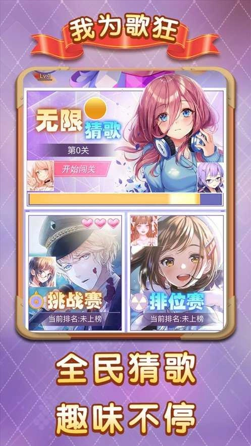 我为歌狂安卓免费版图3