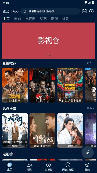 影视仓低配版图2