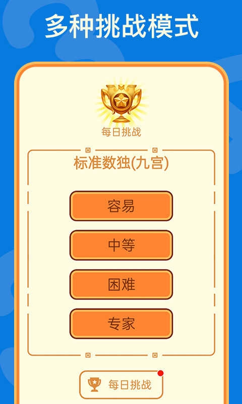 数独手游直装版图4