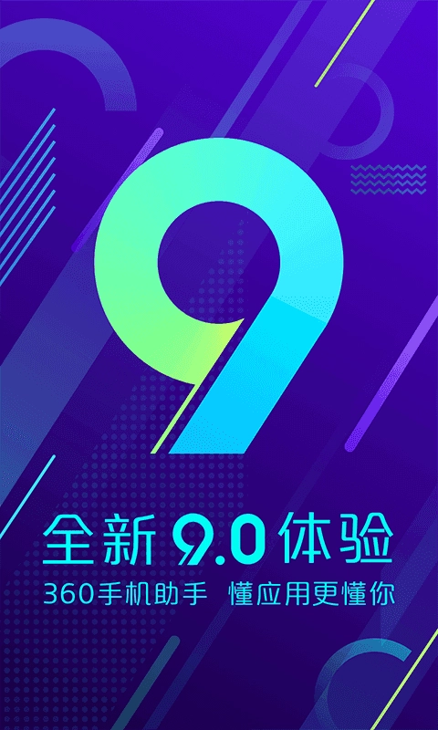360手机助手图4