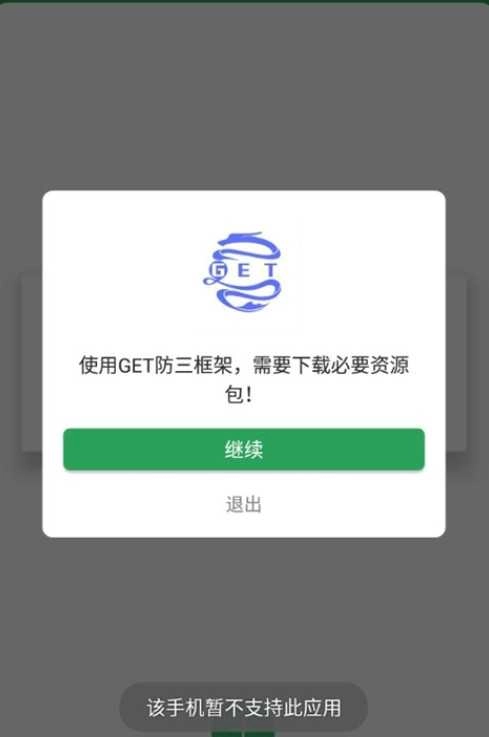 GET防三框架直装版图2