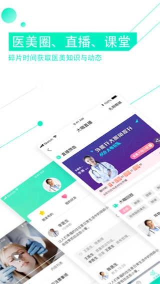 医美咖手机最新版图3