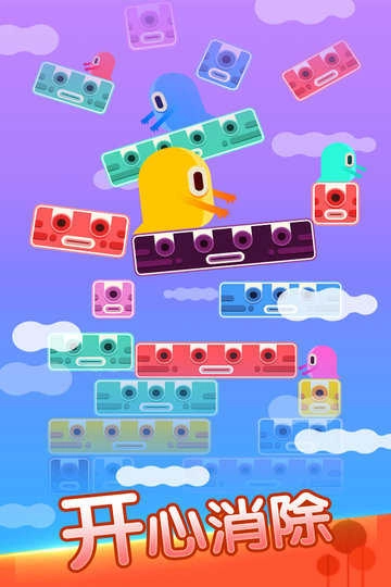 全民方块消消乐最新免费版图1