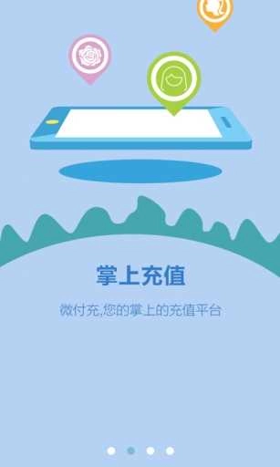 微付充充值水卡安卓免费版图3