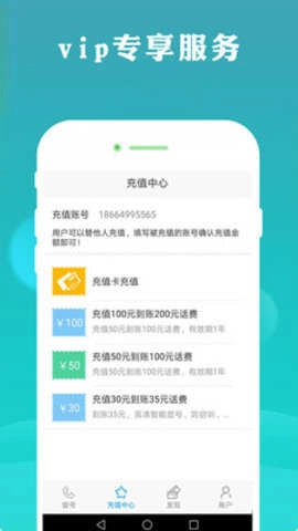 云拨电话免费原版图4