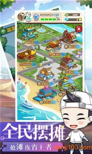 明星店长手机最新版图3