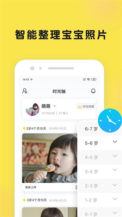 时光小屋(Timehut)安卓官方版图3