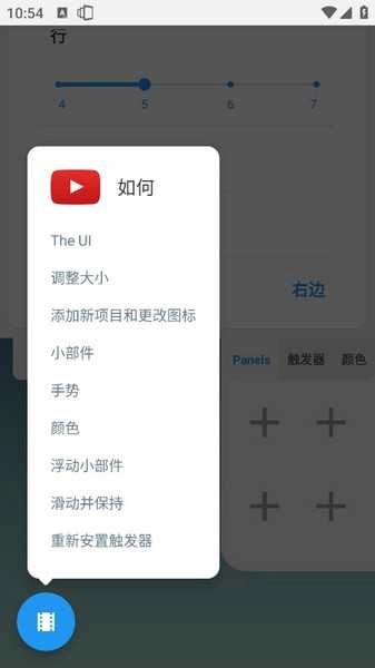 Panels手机正版图2