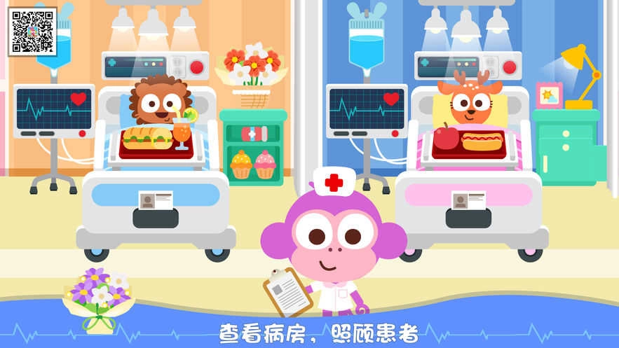 泡泡兔梦想小镇医院(PapoTown)游戏安装包图2