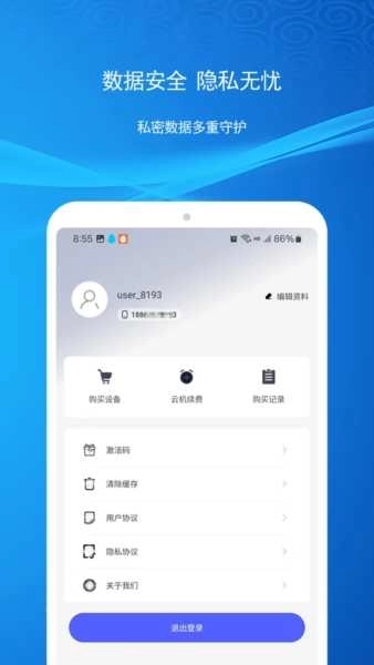 云机帮正版图2