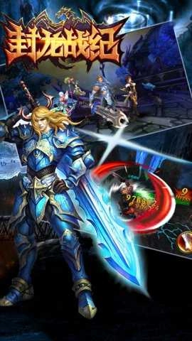 封龙战纪BT版图1