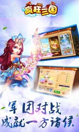 疯狂三国满V版图4