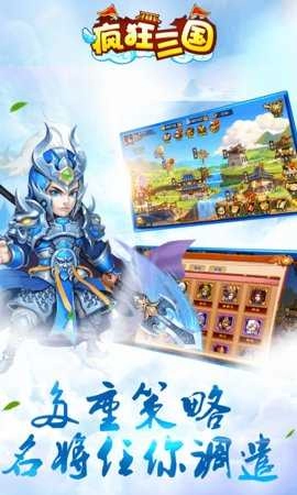 疯狂三国满V版图3