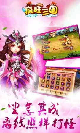 疯狂三国满V版图2