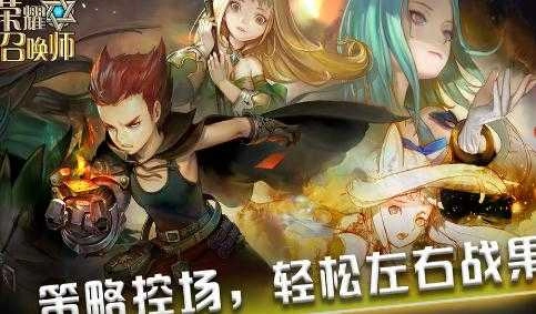 荣耀召唤师安卓版图4