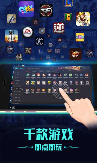 掌上网咖玩电脑官方正版图1