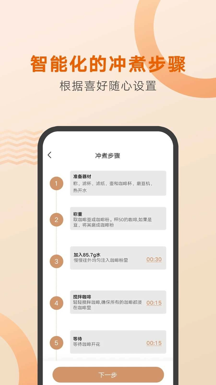 好咖啡无广告版图3