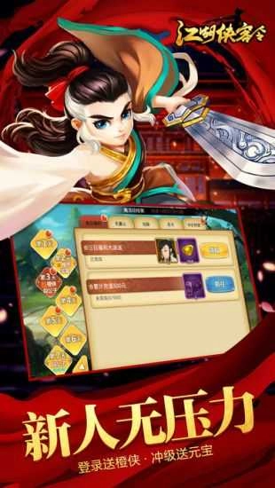 江湖侠客令游戏官方版图3