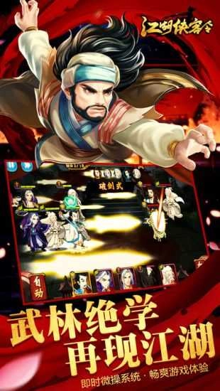 江湖侠客令游戏官方版图2