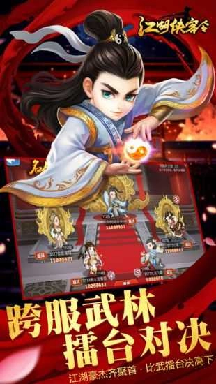 江湖侠客令游戏官方版图1