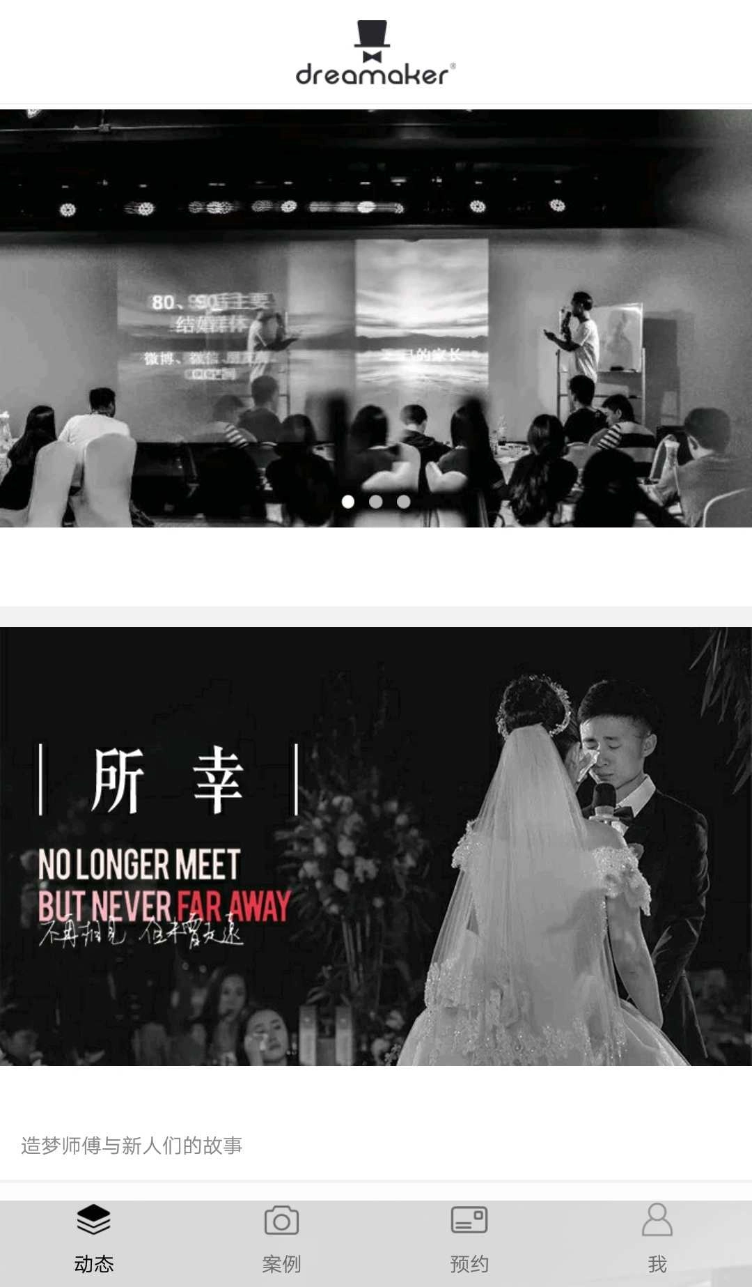 造梦师婚礼手机版图2