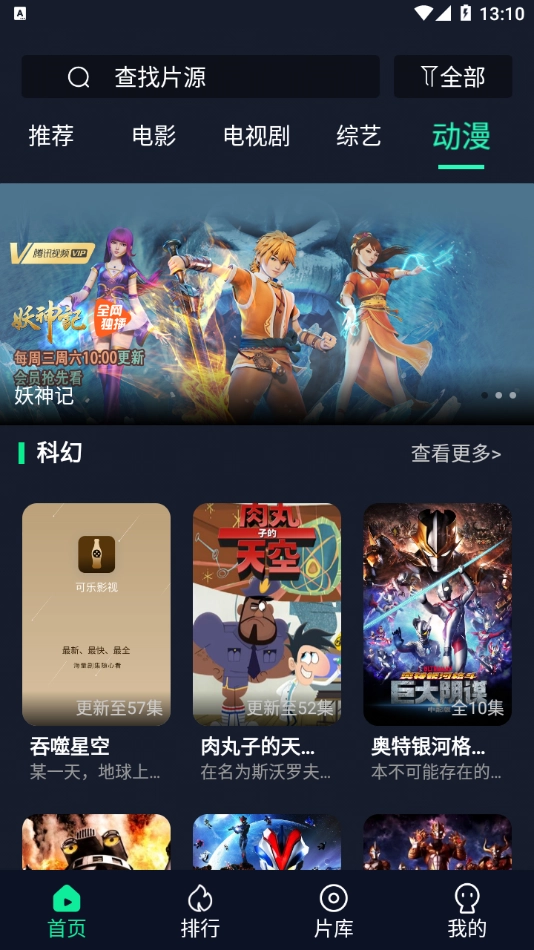 可乐影视纯净版