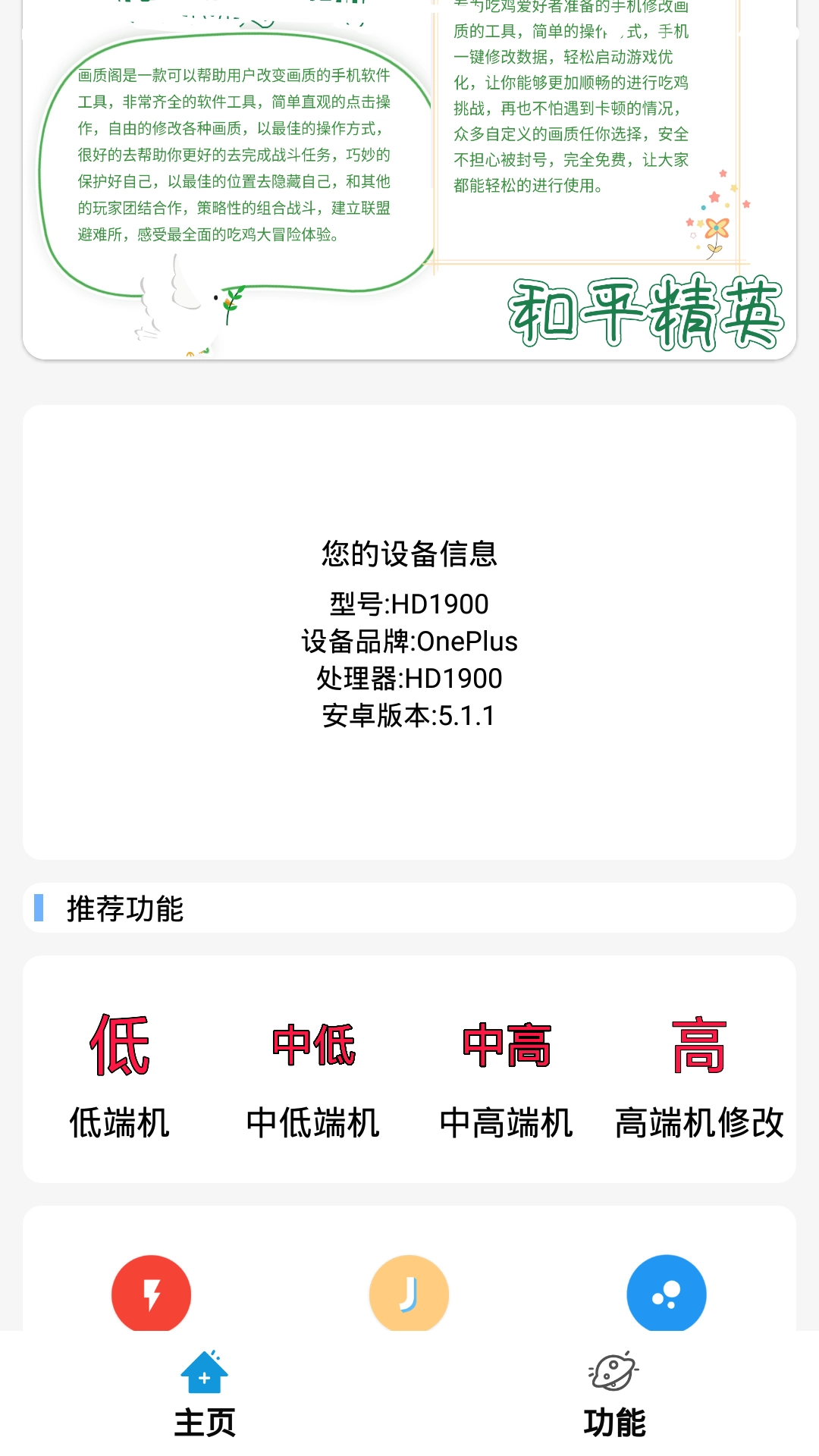 一键永久画质修改极限(全机型画质修改极限稳定版图1
