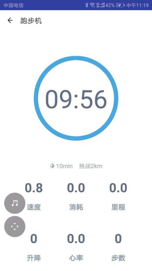爱尚跑安卓官方版图4