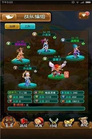 横扫西游游戏绿色版图3