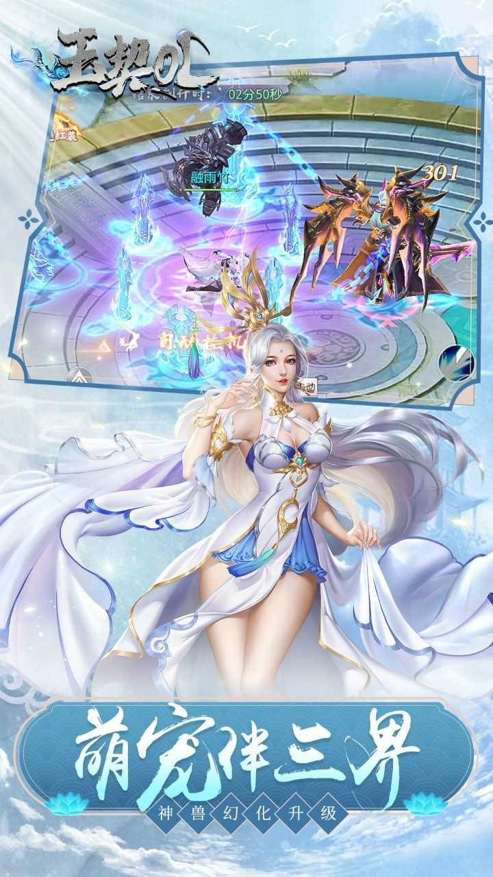 玉契ol手游直装版图2